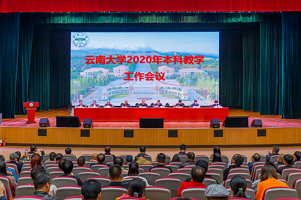本科教学会议.jpg