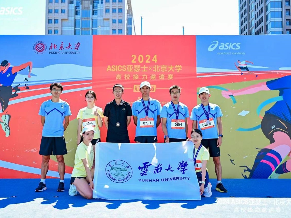 Yunnan University students throw themselves into relay race